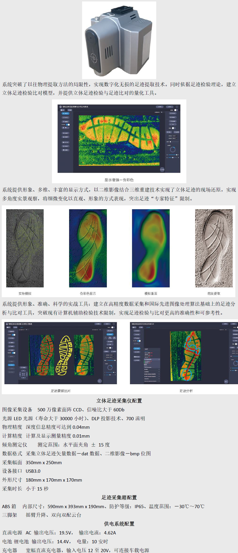 立体足迹采集与分析比对系统.png