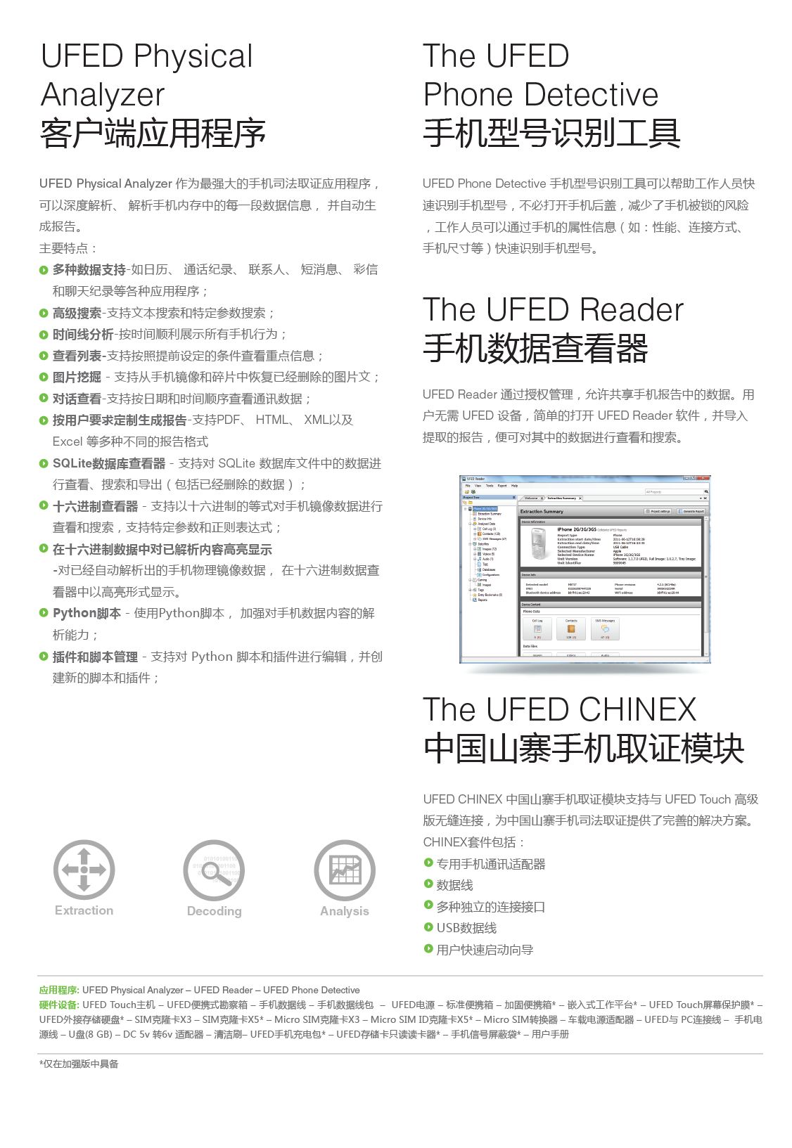 UFED Touch手机取证解决方案2.png