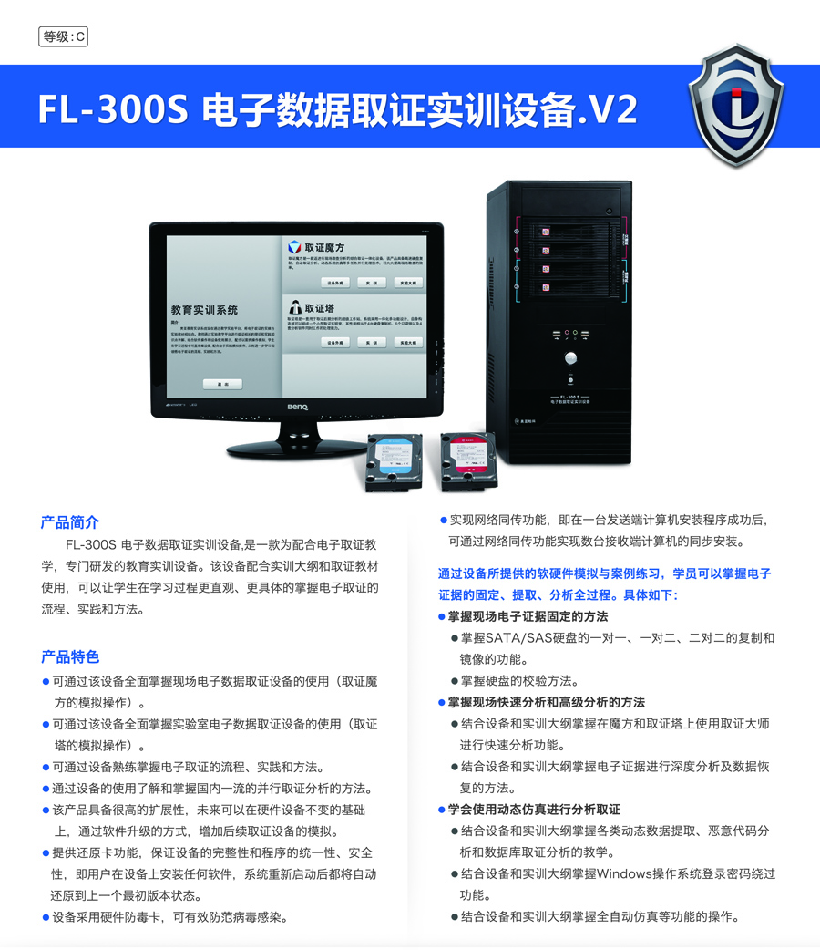 FL-300 S 电子数据取证实训设备.jpg